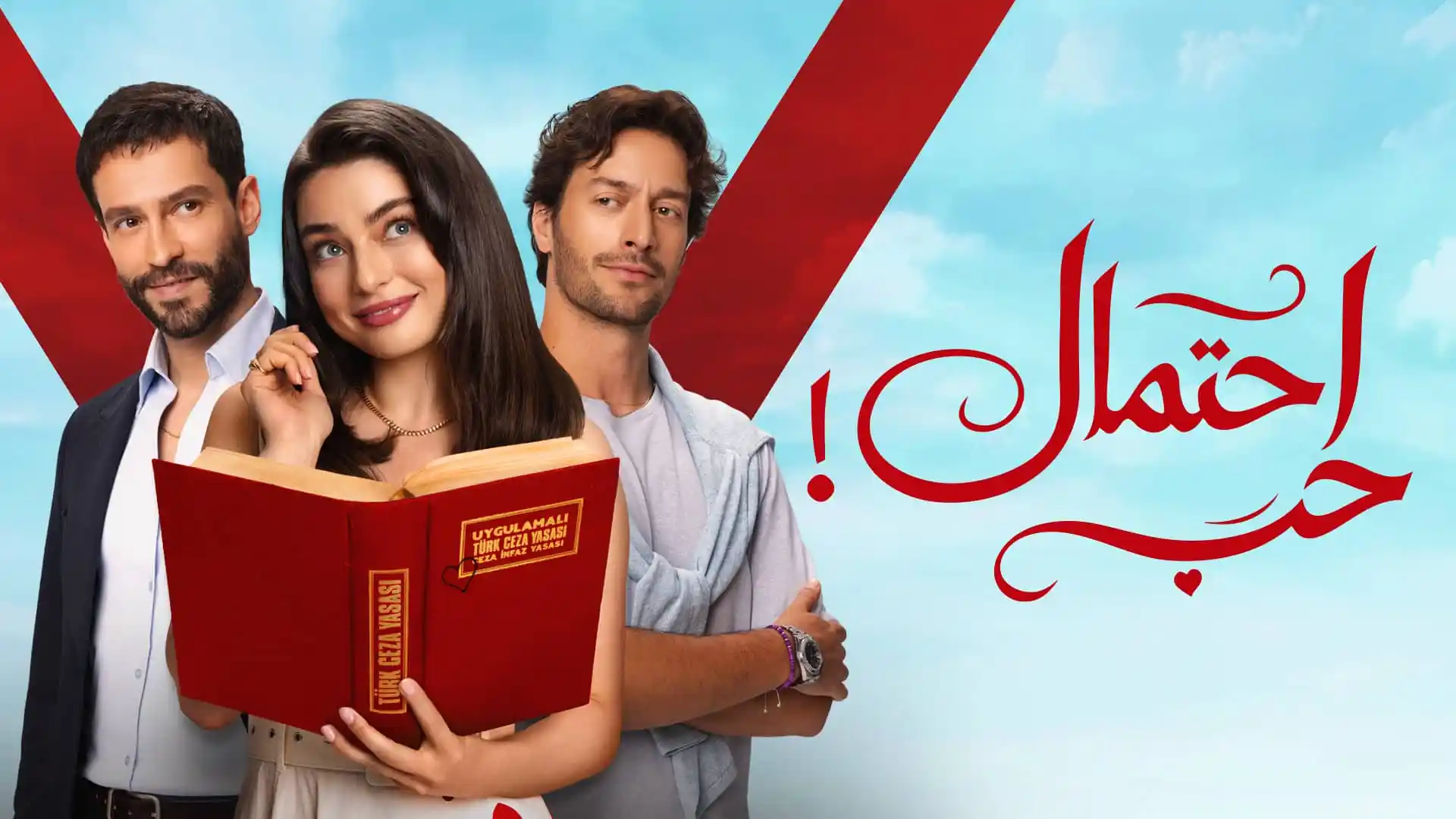 مسلسل احتمال حب الحلقة 61 مدبلجة